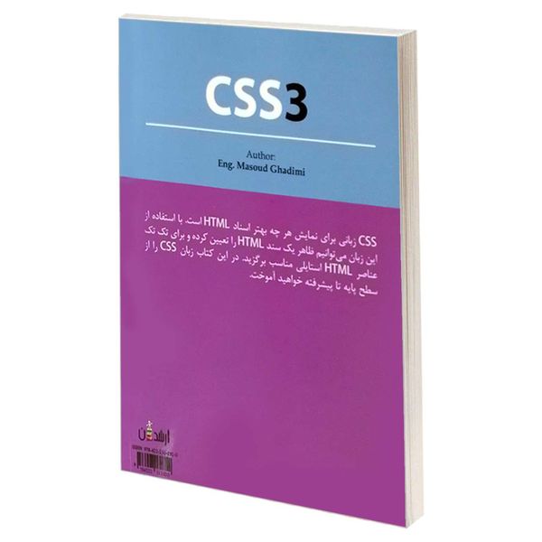 کتاب آموزش کاربردی و جامع CSS3 اثر مهندس مسعود قدیمی انتشارات موسسه آموزشی تالیفی ارشدان 
