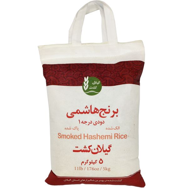 برنج هاشمی دودی گیلان کشت - 5 کیلوگرم