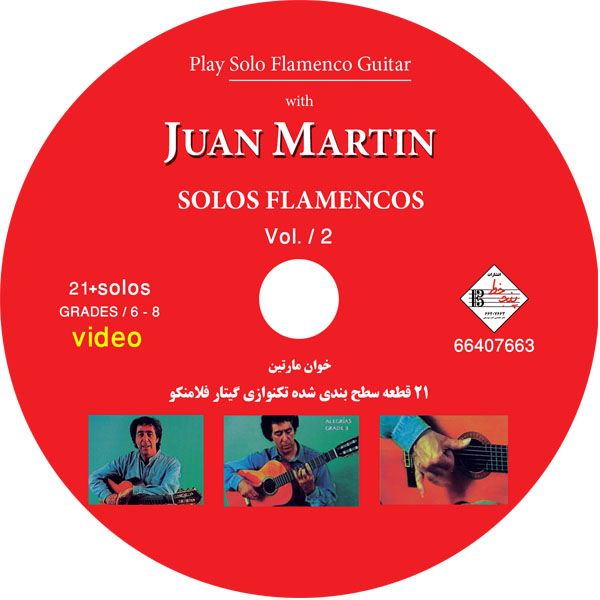 کتاب 21 قطعه سطح بندی شده تکنوازی گیتار فلامنکو اثر خوان مارتین انتشارات پنج خط