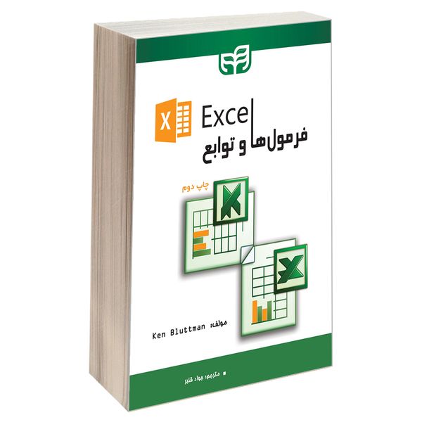کتاب فرمول‌ها و توابع Excel اثر Ken Bluttman انتشارات دانشگاهی کیان