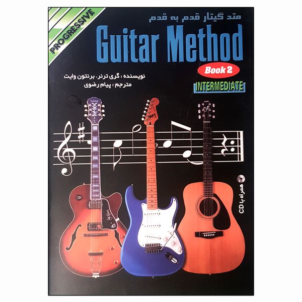 کتاب متد گیتار قدم به قدم اثر گری ترنر و برنتون وایت انتشارات نکیسا جلد دوم