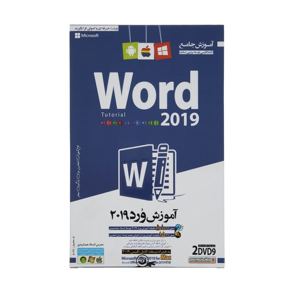 آموزش جامع Word 2019 نشر دنیای نرم افزار سینا