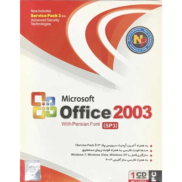 مجموعه نرم افزاری Office 2003 نشر نوین پندار 