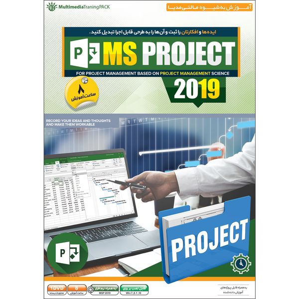 نرم افزار آموزش MS Project 2019 نشر مهرگان
