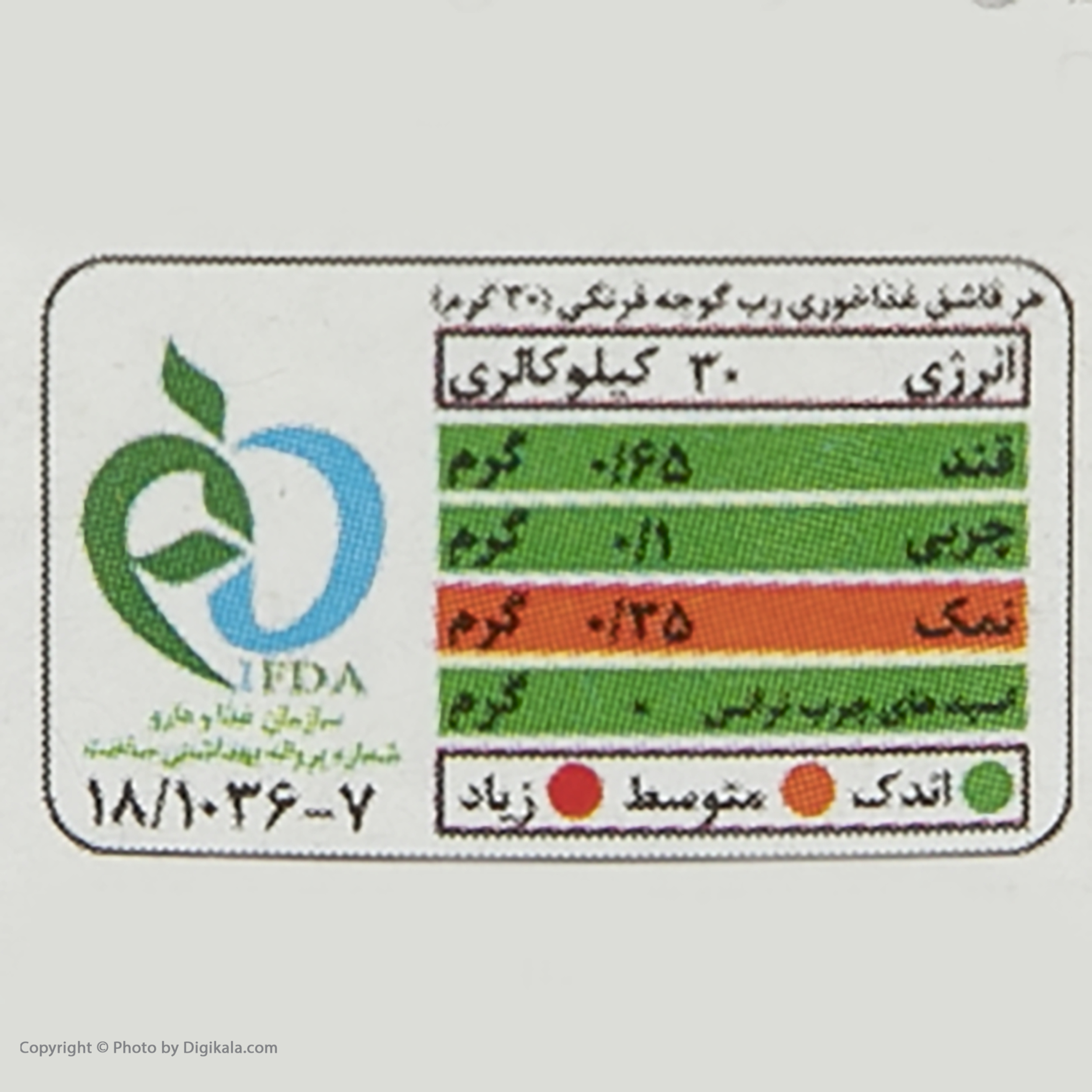 رب گوجه فرنگی ارگانیک گل باغ سی - 700 گرم