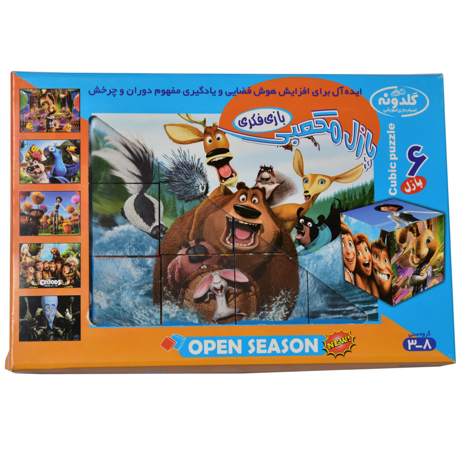 بازی آموزشی گلدونه مدل open season-01