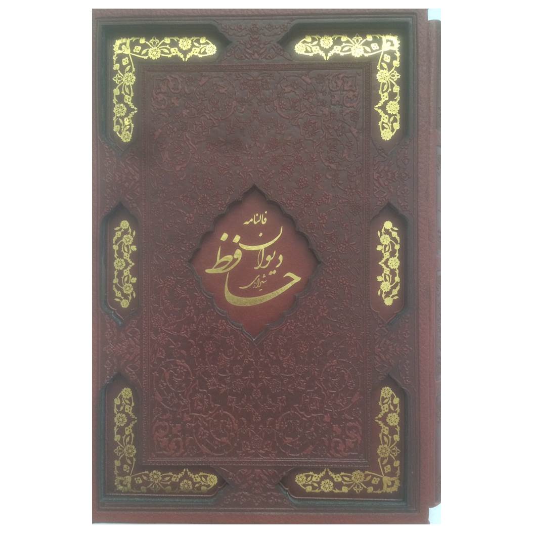 کتاب دیوان حافظ با فالنامه انتشارات اسلامی