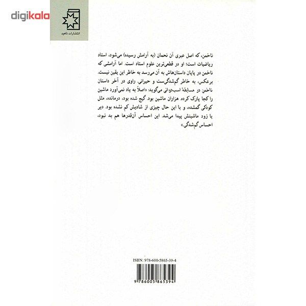 کتاب ناخمن اثر لئونارد مایکلز