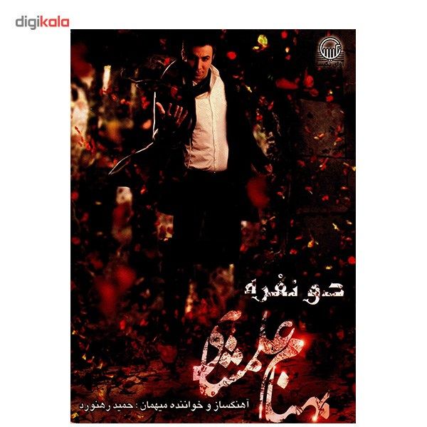 آلبوم موسیقی دو نفره اثر بهنام علمشاهی