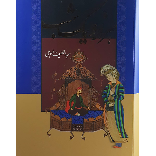 کتاب هزارویک شب اثر عبداللطیف طسوجی نشر بدرقه جاویدان