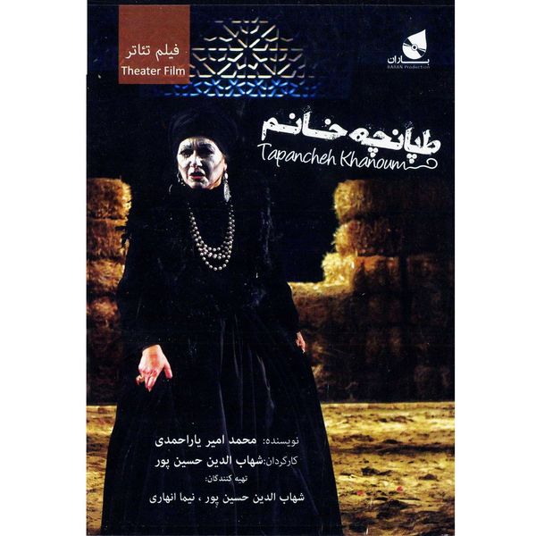 فیلم تئاتر طپانچه خانم اثر شهاب الدین حسین پور