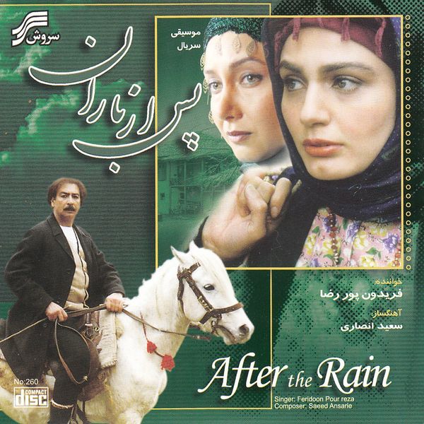 آلبوم موسیقی سریال پس از باران اثر فریدون پوررضا نشر سروش