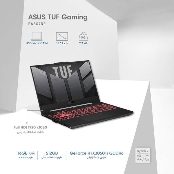 لپ تاپ 15.6 اینچی ایسوس مدل TUF Gaming A15 FA507RE-HN088