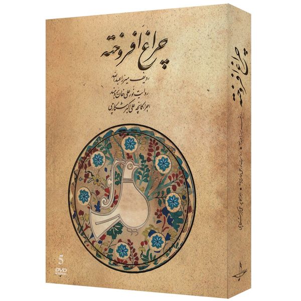 آلبوم تصویری چراغ افروخته اثر میرزا عبدالله
