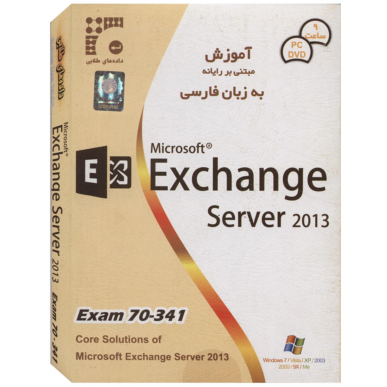 آموزش نرم‌ افزار Exchange Server Exam 70-341 2013 نشر داده های طلایی