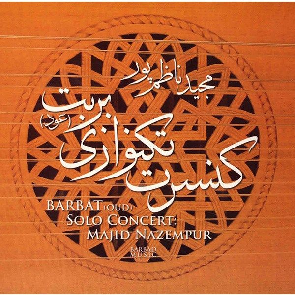 آلبوم موسیقی کنسرت تکنوازی بربت - مجید ناظم پور