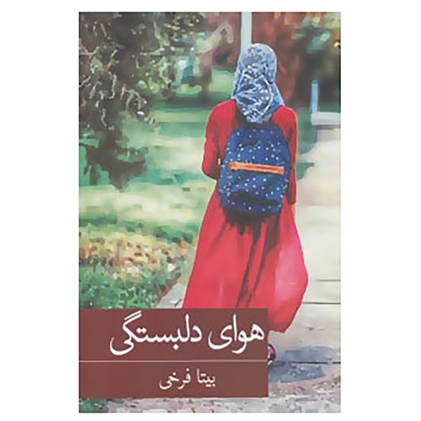 کتاب رمان ایرانی27 اثر بیتا فرخی