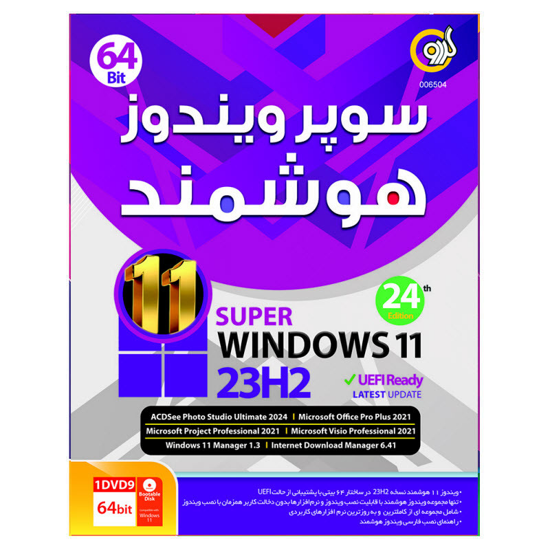 سیستم عامل Super Windows 11 23H2 نشر گردو
