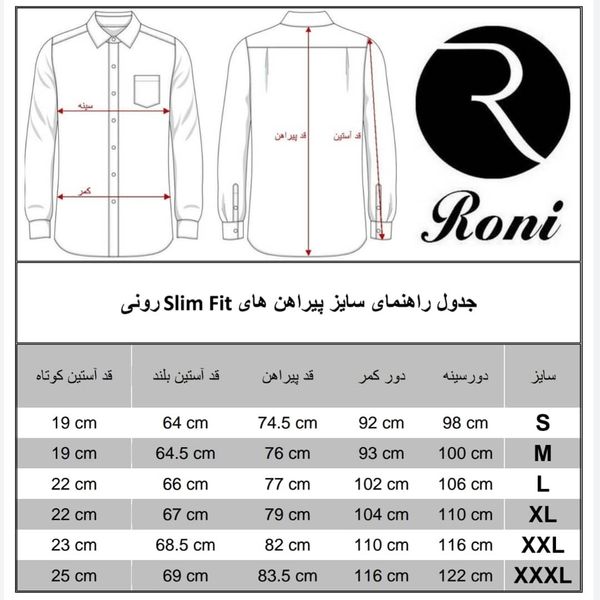 پیراهن آستین بلند مردانه رونی مدل R-966521123