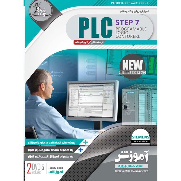 نرم افزار آموزش PLC Step 7 نشر پدیده