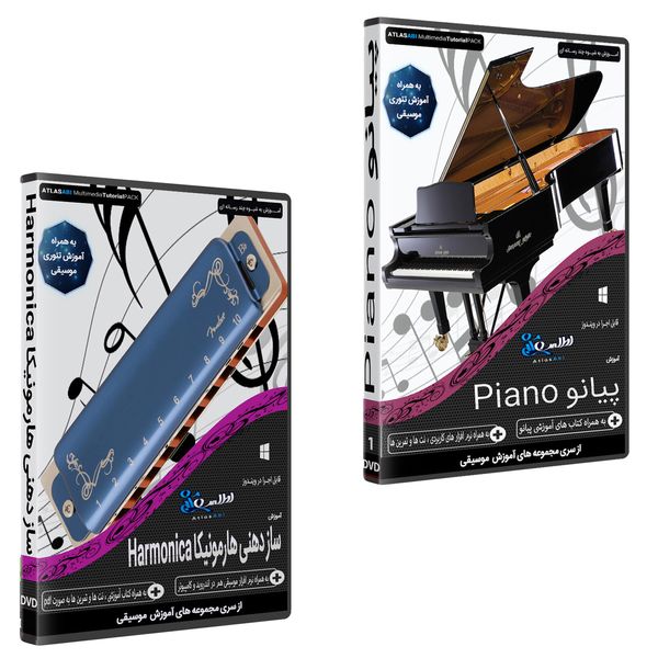نرم افزار آموزش موسیقی پیانو نشر اطلس آبی به همراه نرم افزار آموزش ساز دهنی هارمونیکا اطلس آبی