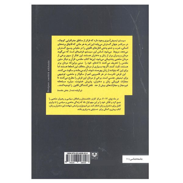 کتاب فراخوانی برای اقدام زنان دین خشونت و قدرت اثر جیمی کارتر انتشارات پارس کتاب