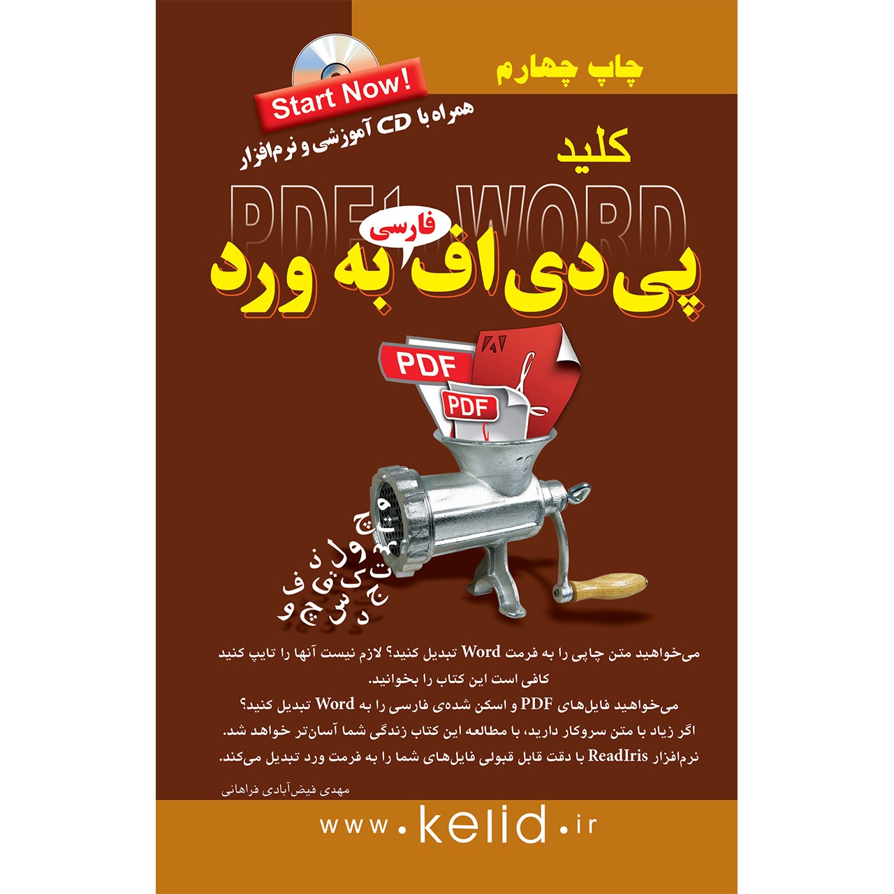 کتاب کلید پی دی اف به ورد اثر مهدی فیض آبادی فراهانی