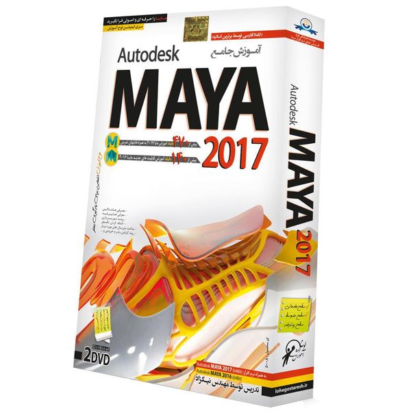 آموزش Maya 2017 نشر دنیای نرم افزار سینا