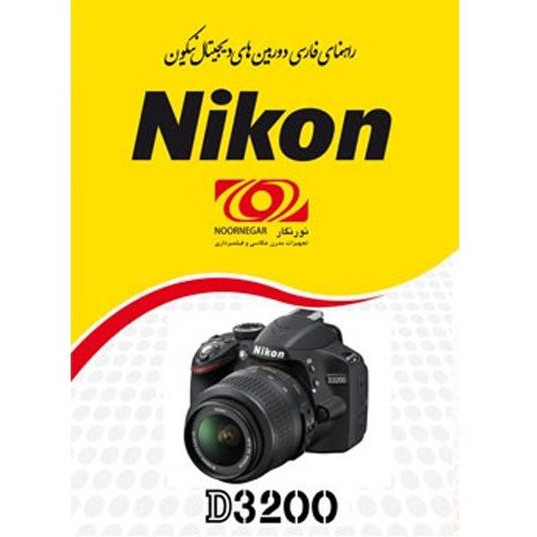 راهنمای فارسی Nikon D3200