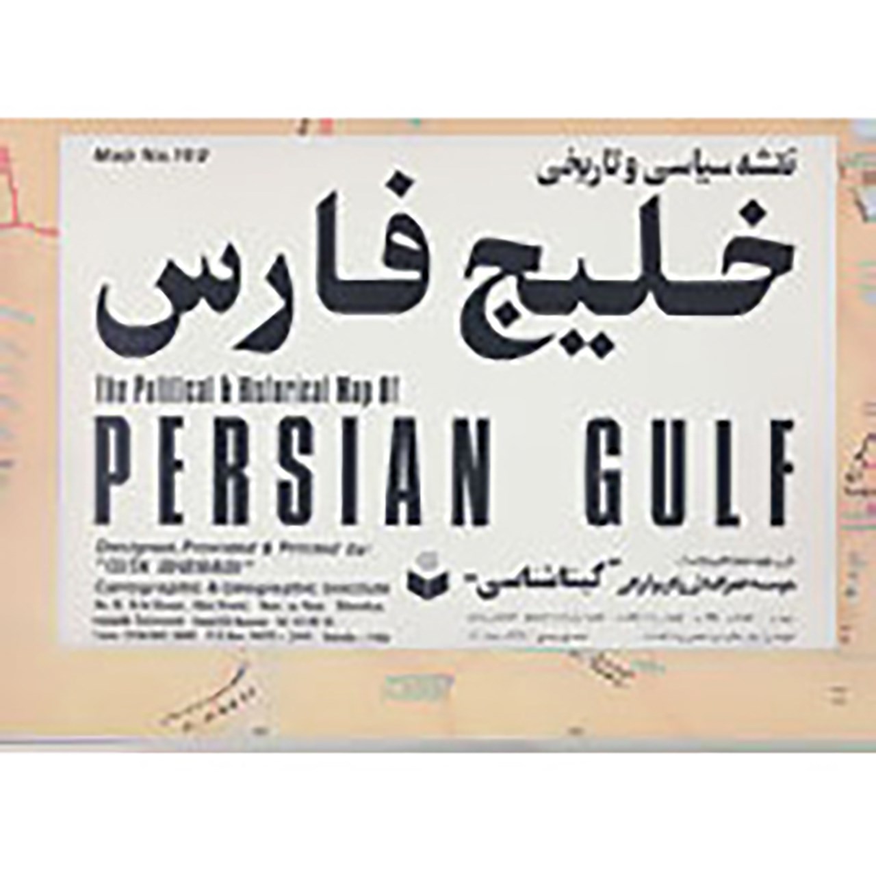 کتاب نقشه سیاسی و تاریخی خلیج فارس کد 192