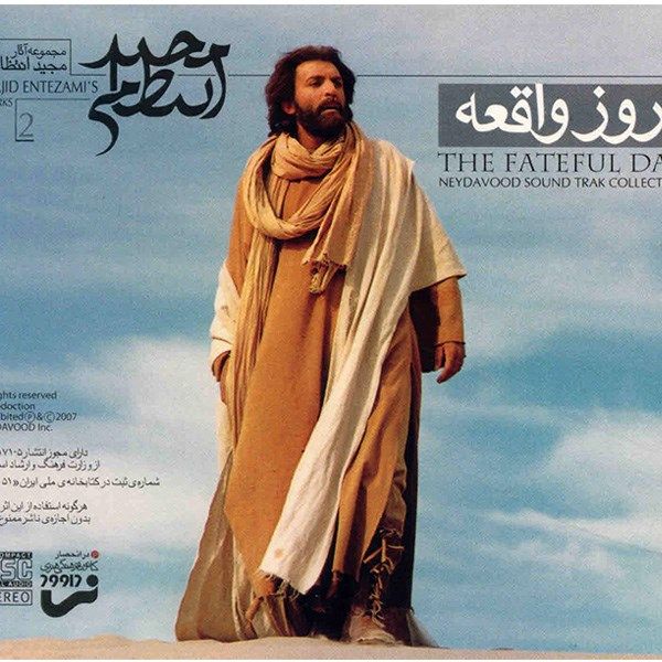 آلبوم موسیقی فیلم روز واقعه - مجید انتظامی