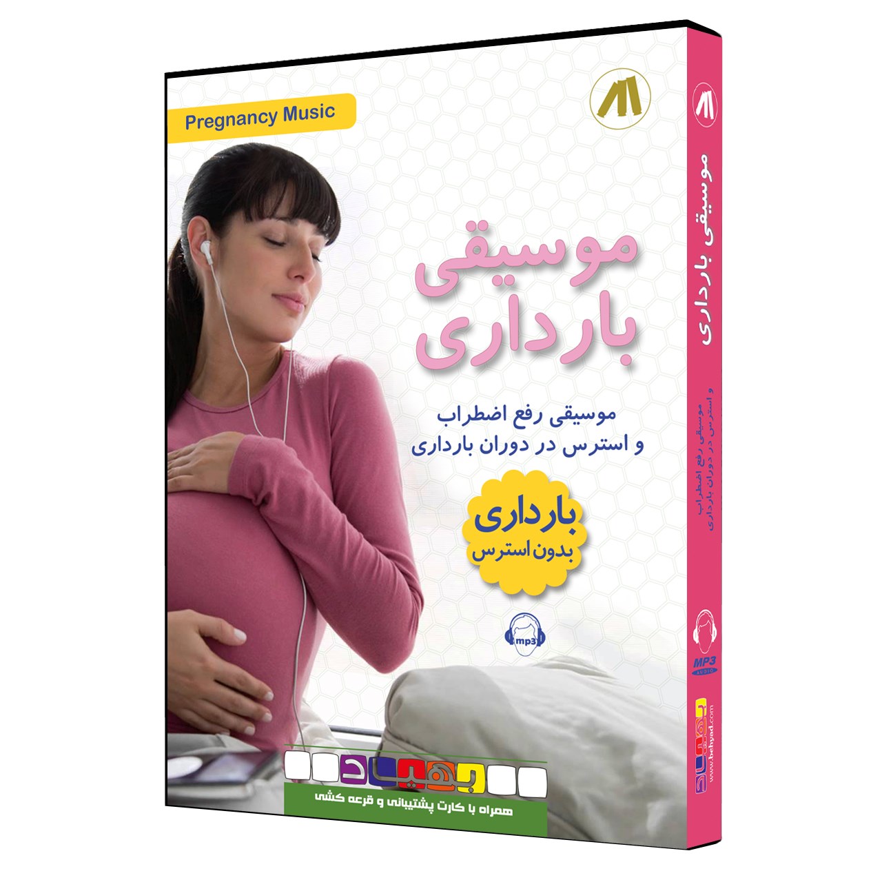 موسیقی بی کلام بارداری بهیاد نشر نیاسا