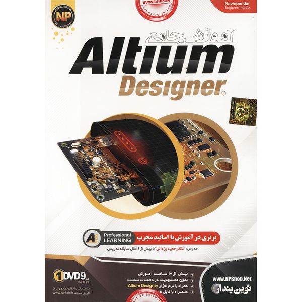 نرم افزار آموزش جامع Altium Designer نشر نوین پندار