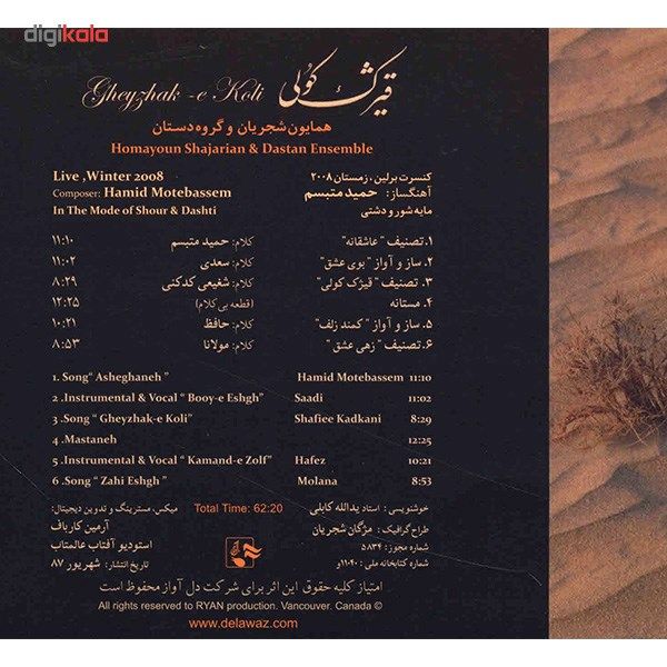 آلبوم موسیقی قیژک کولی اثر همایون شجریان