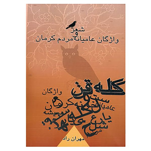 کتاب کله قن اثر مهران راد