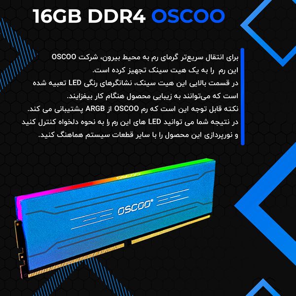 رم دسکتاپ DDR4 فرکانس 3600 مگاهرتز CL18 اوسکو مدل AURORA ظرفیت 16 گیگابایت