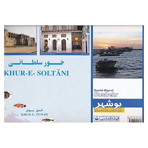 کتاب نقشه سیاحتی و گردشگری شهر بوشهر کد 466