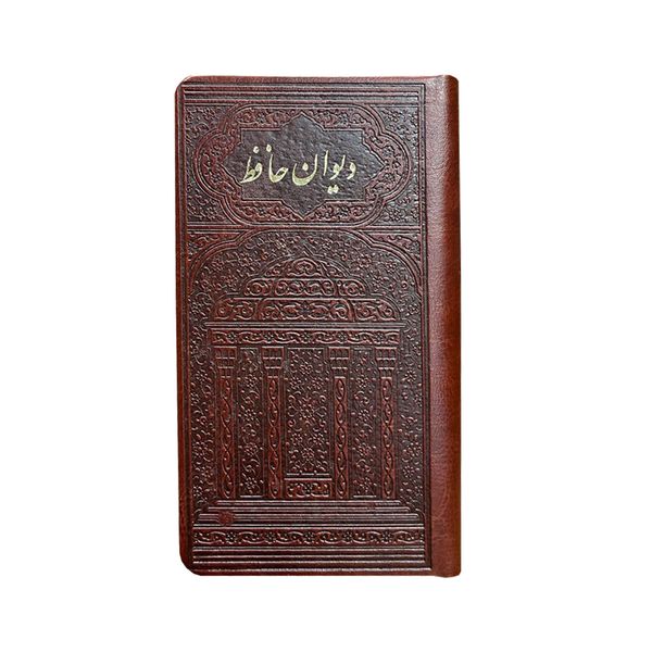 کتاب دیوان حافظ انتشارات هلیا