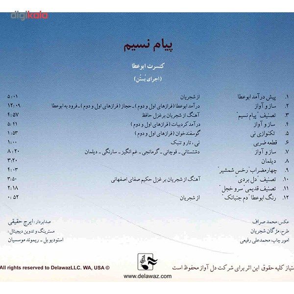 آلبوم موسیقی پیام نسیم - محمدرضا شجریان