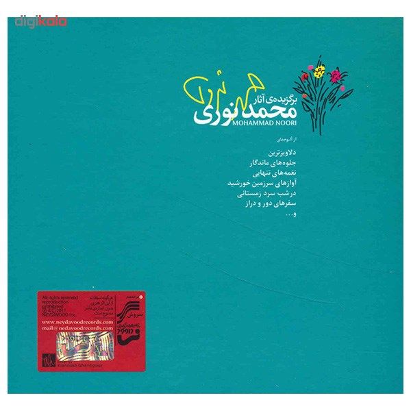 آلبوم موسیقی برگزیده آثار محمد نوری - محمد نوری