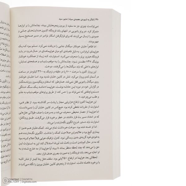 کتاب تفکر به شیوه جعبه سیاه اثر متیو سید نشر میلکان 