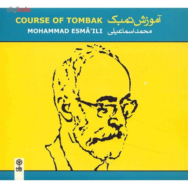 آلبوم موسیقی آموزش تمبک اثر محمد اسماعیلی