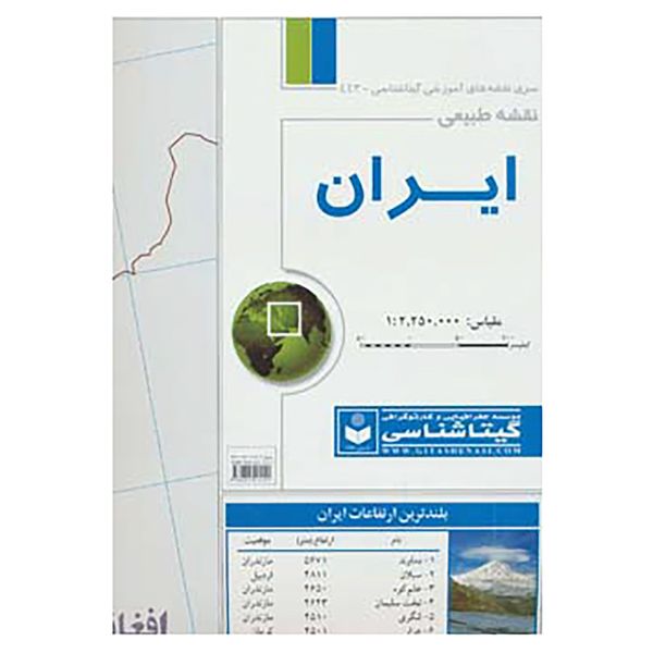 کتاب نقشه طبیعی ایران کد 443 اثر گیتاشناسی