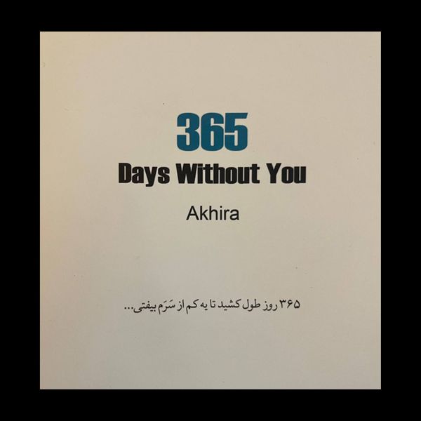 کتاب 365 روز بدون تو اثر آکیرا نشر داهی
