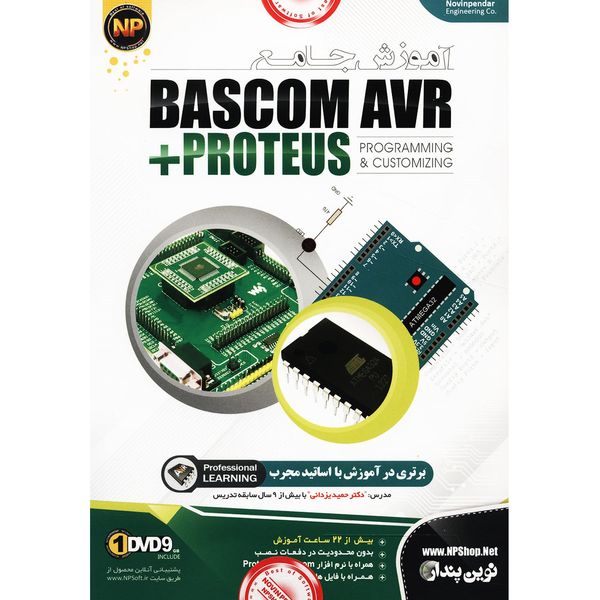 نرم افزار آموزش جامع Bascom AVR and Proteus نشر نوین پندار