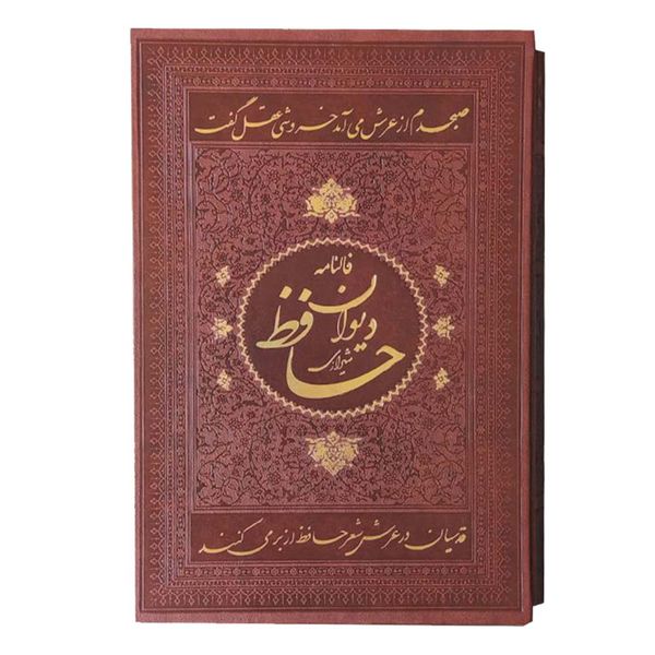 کتاب فالنامه حافظ انتشارات اسلامی
