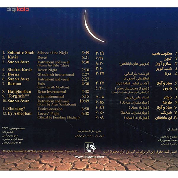 آلبوم موسیقی شب، سکوت، کویر - محمدرضا شجریان