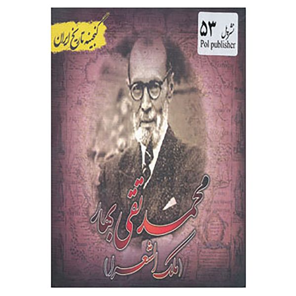 کتاب گنجینه تاریخ ایران53 اثر سعید قانعی