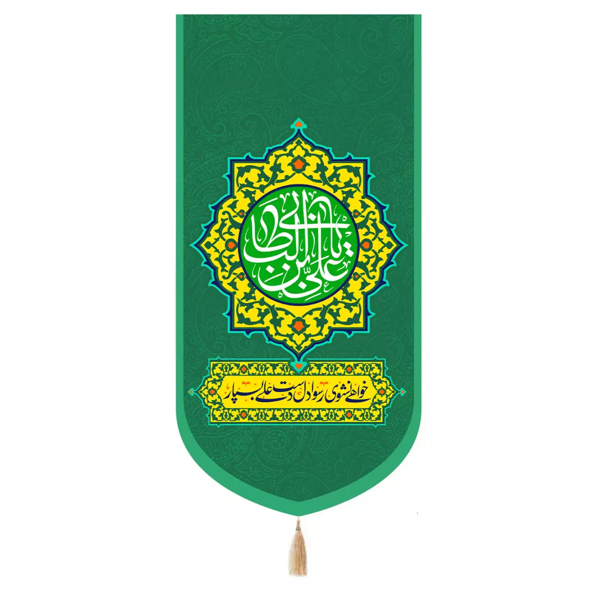 پرچم خدمتگزاران مدل کتیبه طرح یا علی بن ابی طالب علیه السلام کد 30003702