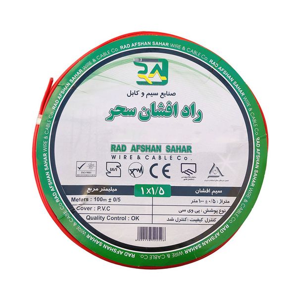   سیم برق افشان 1 در 1.5 راد افشان سحر مدل RA125R